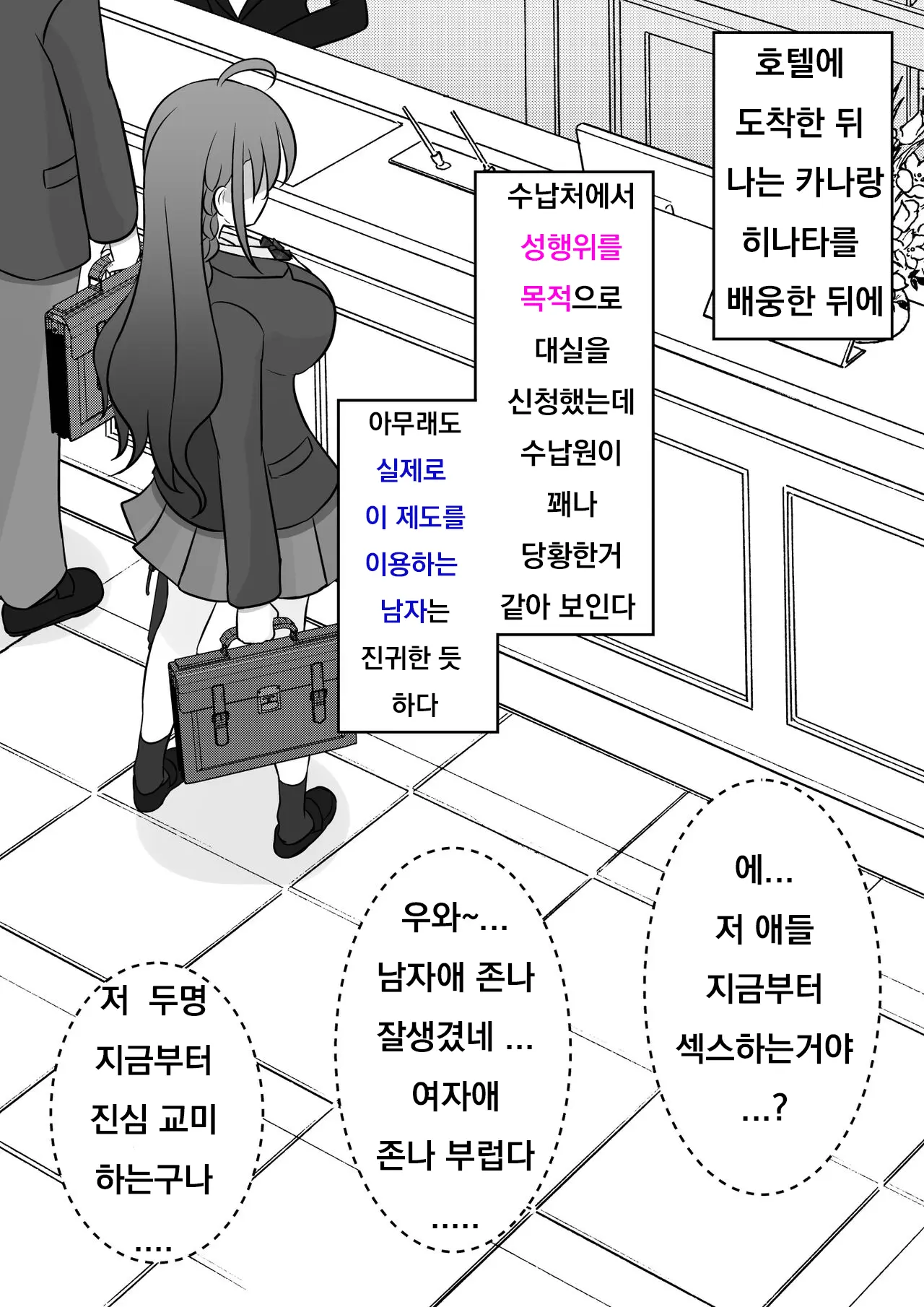 Danjoi 1:39 No Heikou Sekai Wa Omoi No Hoka Futsuu Ijou Hen | 남녀비 1:39의 평행세계는 의외로 평범 -이상편- Part 1